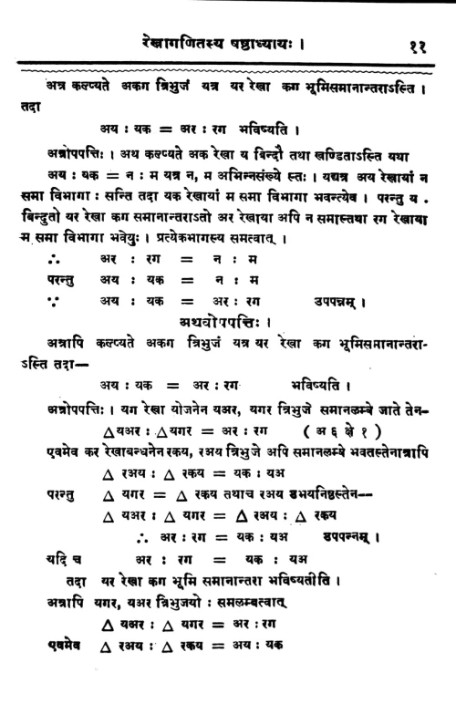 Rekhaganita Shastadhyaya